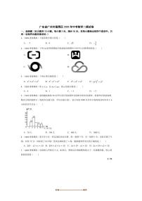2025年广东省广州市番禺区中考数学二模试卷