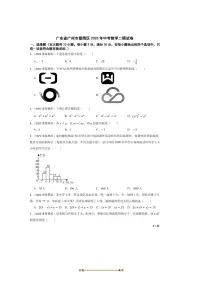 2025年广东省广州市番禺区中考数学二模试卷