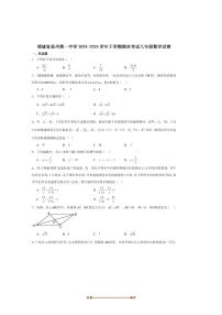 2024～2025学年福建省泉州第一中学八年级下期末考试数学试卷(含答案)