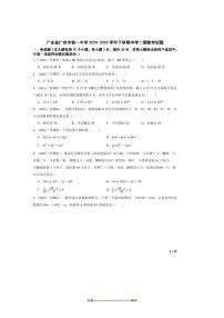 2024～2025学年广东省广州市铁一中学中考二模数学试卷