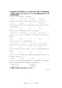 2024～2025学年广东省梅州市兴宁市宋声学校九年级上10月月考数学试卷