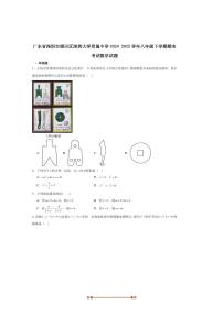 2024～2025学年广东省深圳大学附属中学八年级下期末考试数学试卷(含答案)