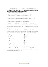 2024～2025学年广西南宁市第十四中学八年级下数学期末考试试卷
