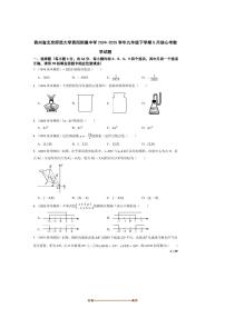 2024～2025学年贵州省北京师范大学贵阳附属中学九年级下5月信心考数学试卷