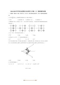 2024～2025学年河北省邢台市任泽区八年级(上)期末数学试卷(含答案)