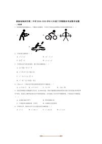2024～2025学年湖南株洲市第二中学七年级下期末考试数学试卷(含答案)