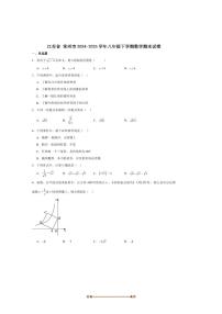 2024～2025学年江苏省常州市八年级下期末考试数学试卷(含答案)