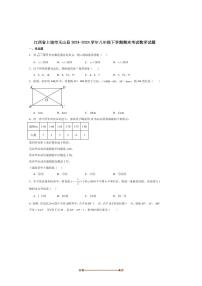 2024～2025学年江西省上饶市玉山县八年级下期末考试数学试卷(含答案)