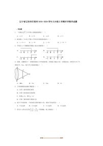 2024～2025学年辽宁省辽阳市灯塔市九年级上开学考试数学试卷(含答案)