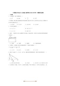 2024～2025学年宁夏银川三沙源上游学校九年级下中考一模数学试卷(含答案)