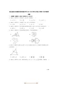 2024～2025学年浙江省绍兴市诸暨市浣纱初级中学九年级上9月月考数学试卷