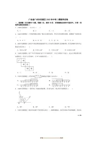 2025年广东省广州市花都区中考二模数学试卷