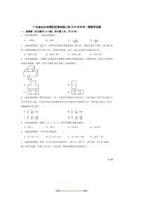 2025年广东省汕头市潮阳区贵屿镇八校中考一模数学试卷