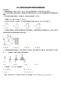 2025届吴忠市盐池县中考数学全真模拟试题含解析