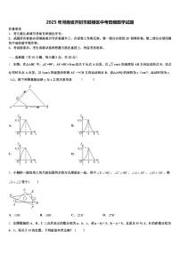 2025年河南省开封市鼓楼区中考四模数学试题含解析
