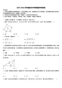 2024-2025学年建阳市中考押题数学预测卷含解析