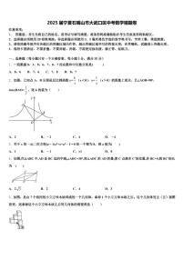 2025届宁夏石嘴山市大武口区中考数学猜题卷含解析