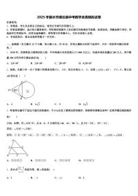 2025年丽水市缙云县中考数学全真模拟试卷含解析