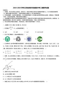 2024-2025学年江苏省淮安市清浦区中考二模数学试题含解析