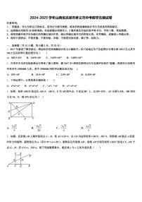 2024-2025学年山西省吕梁市孝义市中考数学五模试卷含解析