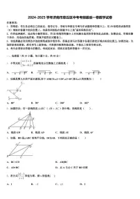 2024-2025学年济南市章丘区中考考前最后一卷数学试卷含解析