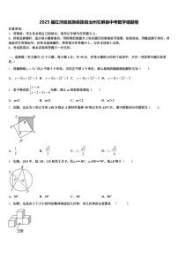 2025届红河哈尼族彝族自治州石屏县中考数学猜题卷含解析