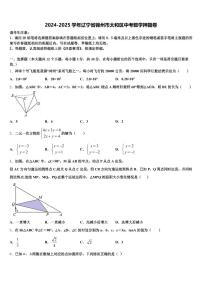 2024-2025学年辽宁省锦州市太和区中考数学押题卷含解析