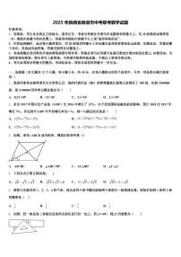 2025年陕西省商洛市中考联考数学试题含解析