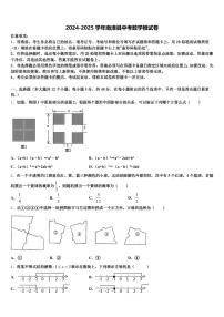 2024-2025学年南漳县中考数学模试卷含解析