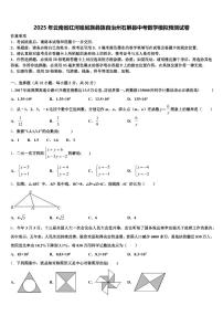 2025年云南省红河哈尼族彝族自治州石屏县中考数学模拟预测试卷含解析