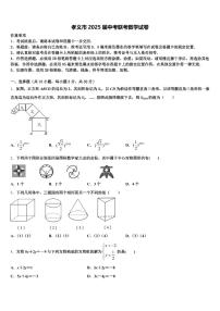 孝义市2025届中考联考数学试卷含解析