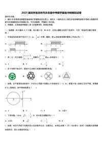 2025届吉林省吉林市永吉县中考数学最后冲刺模拟试卷含解析