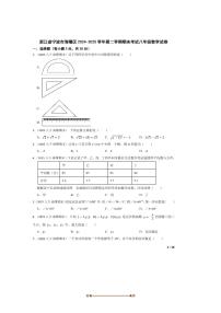 2024～2025学年浙江省宁波市海曙区八年级下期末考试数学试卷