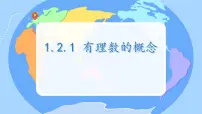 数学七年级上册（2024）有理数教案配套ppt课件