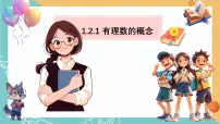 初中数学人教版（2024）七年级上册（2024）有理数教案配套ppt课件