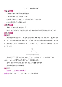 初中数学人教版（2024）八年级上册（2024）第十三章 三角形13.3 三角形的内角与外角13.3.2 三角形的外角教案