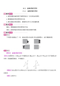 八年级上册（2024）第十五章 轴对称15.2 画轴对称的图形教案