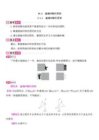 八年级上册（2024）第十五章 轴对称15.2 画轴对称的图形教案