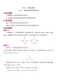 数学15.3.2 等边三角形教案设计