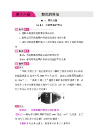 初中数学人教版（2024）八年级上册（2024）16.1.1 同底数幂的乘法教学设计