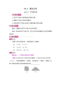 初中第十六章 整式的乘法16.3 乘法公式16.3.1 平方差公式教案