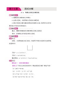 初中数学人教版（2024）八年级上册（2024）17.1 用提公因式法分解因式教案设计