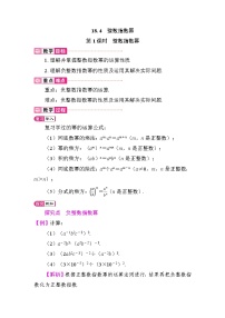 初中数学人教版（2024）八年级上册（2024）第十八章 分式18.4 整数指数幂第1课时教案