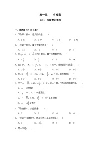 人教版（2024）七年级上册（2024）有理数综合训练题