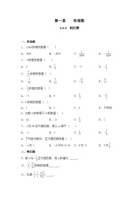 人教版（2024）七年级上册相反数课堂检测