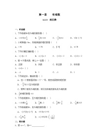 初中数学人教版（2024）七年级上册相反数习题