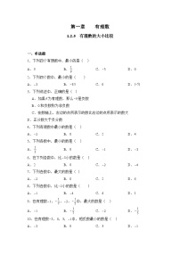 初中数学人教版（2024）七年级上册（2024）有理数达标测试
