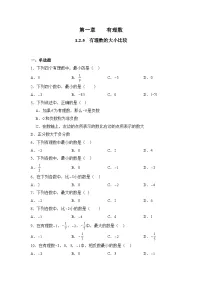 初中数学人教版（2024）七年级上册（2024）有理数达标测试