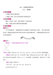 初中数学人教版（2024）八年级上册（2024）14.2 三角形全等的判定教案设计