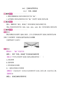 人教版（2024）八年级上册（2024）第十四章 全等三角形14.2 三角形全等的判定教学设计